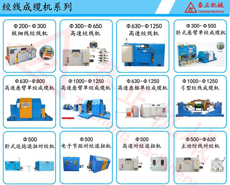 绞线成缆机系列_副本_副本.jpg