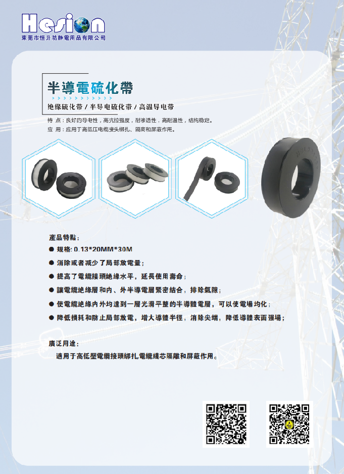 11.硫化带.png 11.硫化带.png