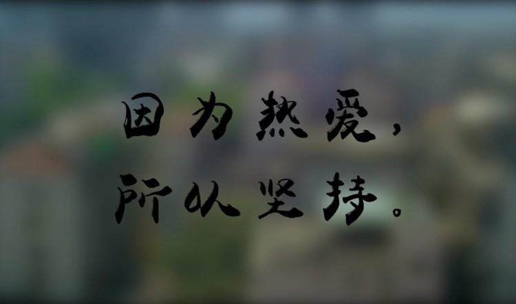 坚持.jpg 坚持.jpg