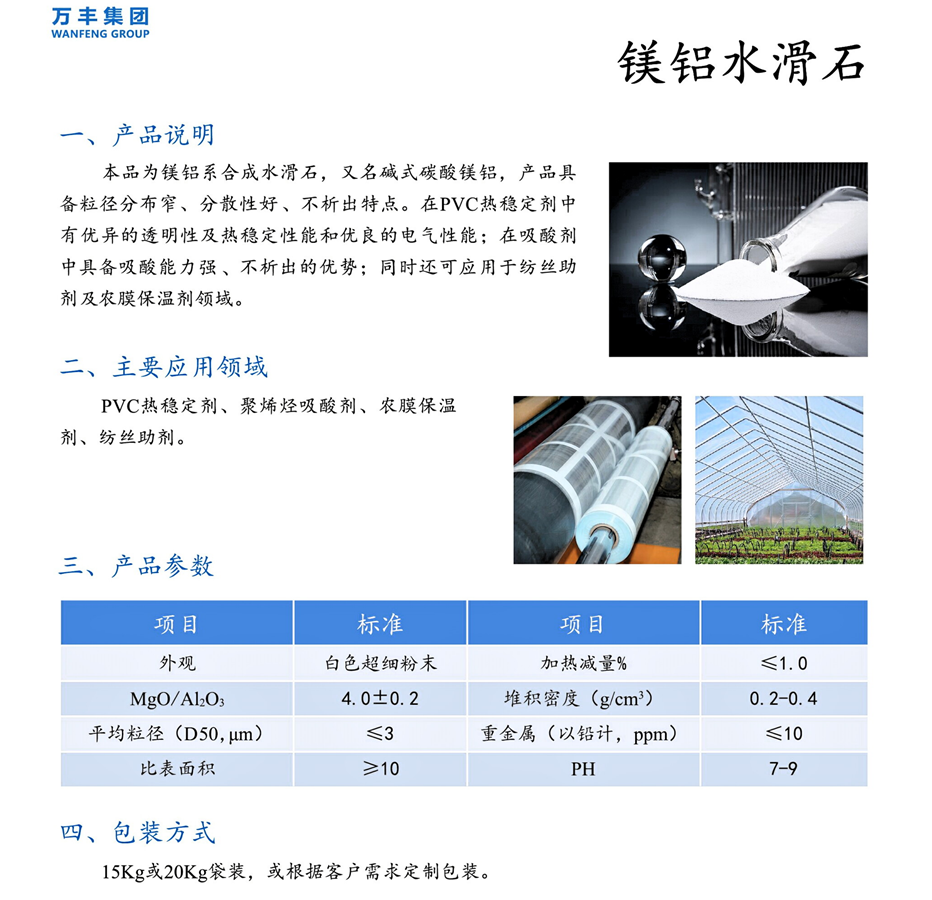 镁铝水滑石.png